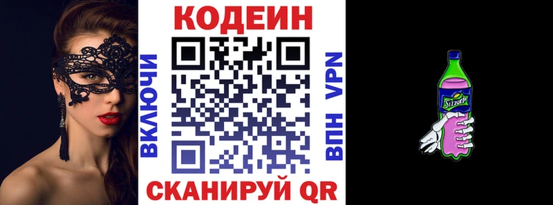 Кодеиновый сироп Lean напиток Lean (лин)  Серов 